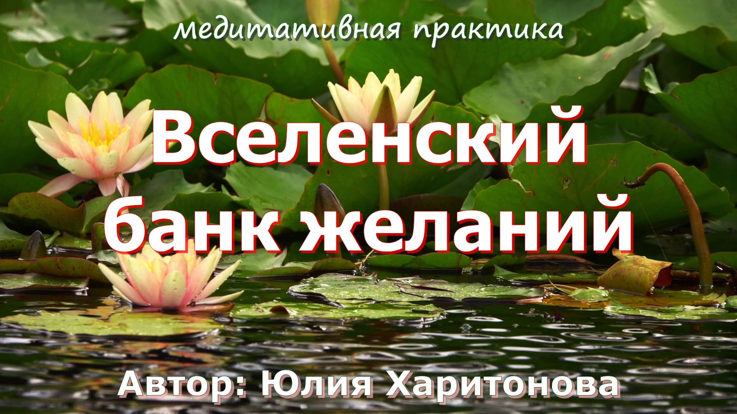 Медитация 