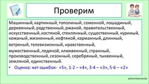 6 класс Н- НН в суффиксах прилагательных. Различение на  письме суффиксов К - СК в  прилагательных.