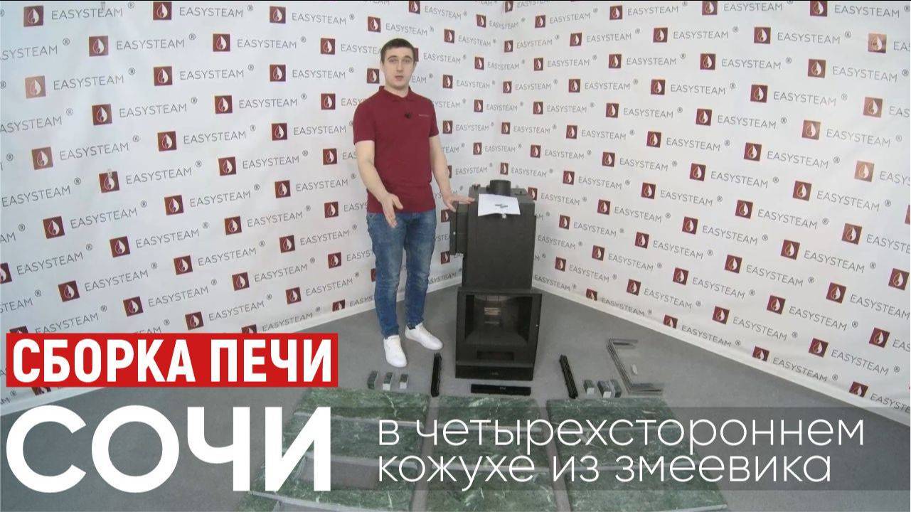 Сборка печи СОЧИ в четырёхстороннем кожухе из природного камня змеевик