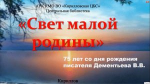 Вадим Дементьев