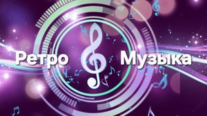 Гляжу в озера синие (Мелодия)