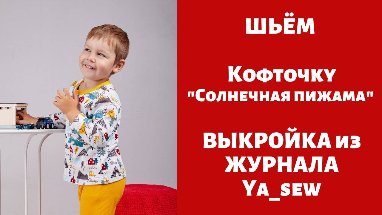 Кофта 