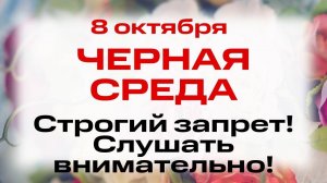8 октября — День Евфросинии Александрийской и Евфросинии Суздальской. Что нельзя делать 8 октября