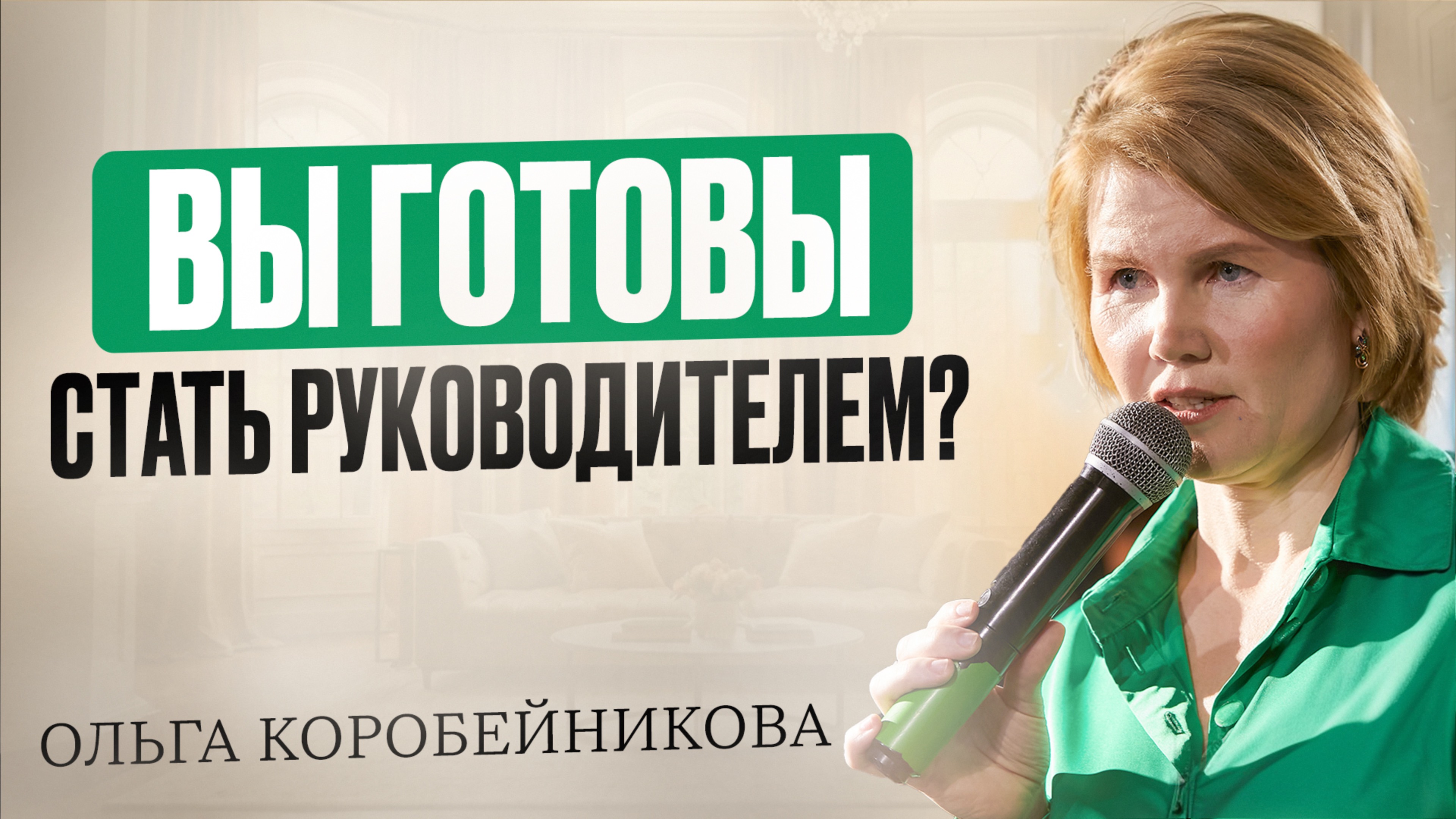 Почему вас не повышают в должности? Три психологические причины | Ольга Коробейникова