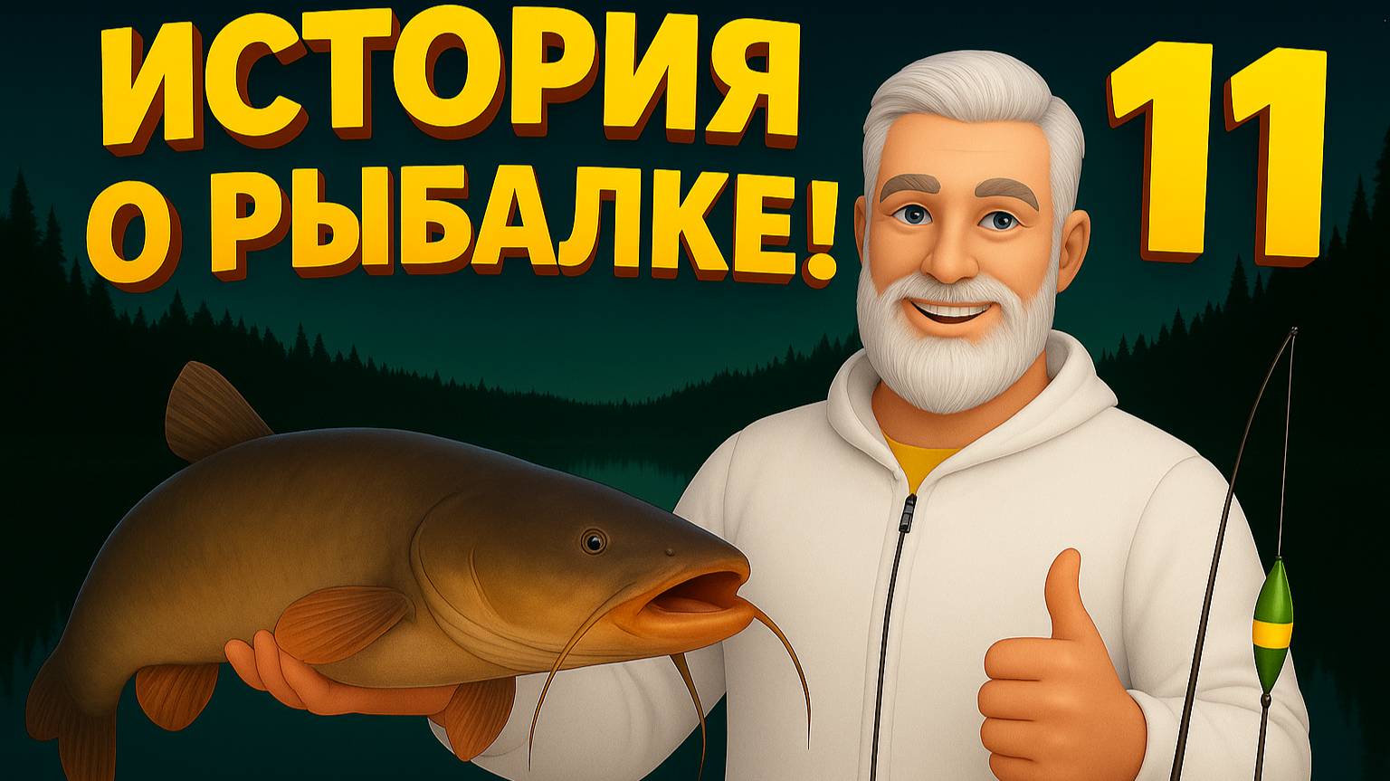 🌊 Сага Трое у Омута — легенда начинается! 🎬 😜