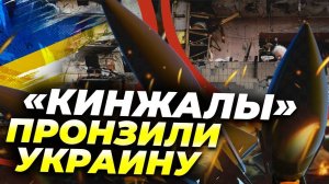 Россия нанесла массированный удар по Украине 💥 500 дронов и ракеты “Кинжал”! ⚠️