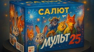 Фейерверк TKB531 “Мульт 25”