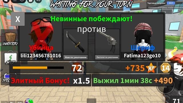 играю в мм2 с новым скином