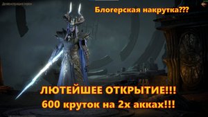 ЛЮТЕЙШЕЕ ОТКРЫТИЕ!!! 600 КРУТОК!!! Блогерская накрутка? | Dragonheir: Silent Gods
