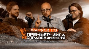 Дерби ЦСКА — «Спартак». Революция в «Динамо». Лучший матч сезона. ПЛН #113