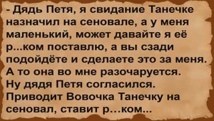 Как дядя Петя Вовочку на свидании подменил. Сборник анекдотов