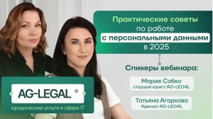 Обработка персональных данных 2025 |152 ФЗ о персональных данных