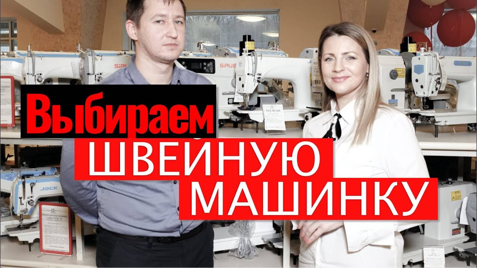 Как выбрать швейную машинку