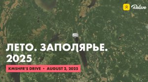 Обзор маршрута турне трёх морей, август 2025 года