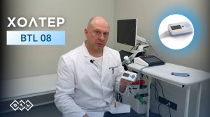 Кардиологи выбирают BTL: опыт главного врача клиники «Городской Врач»
