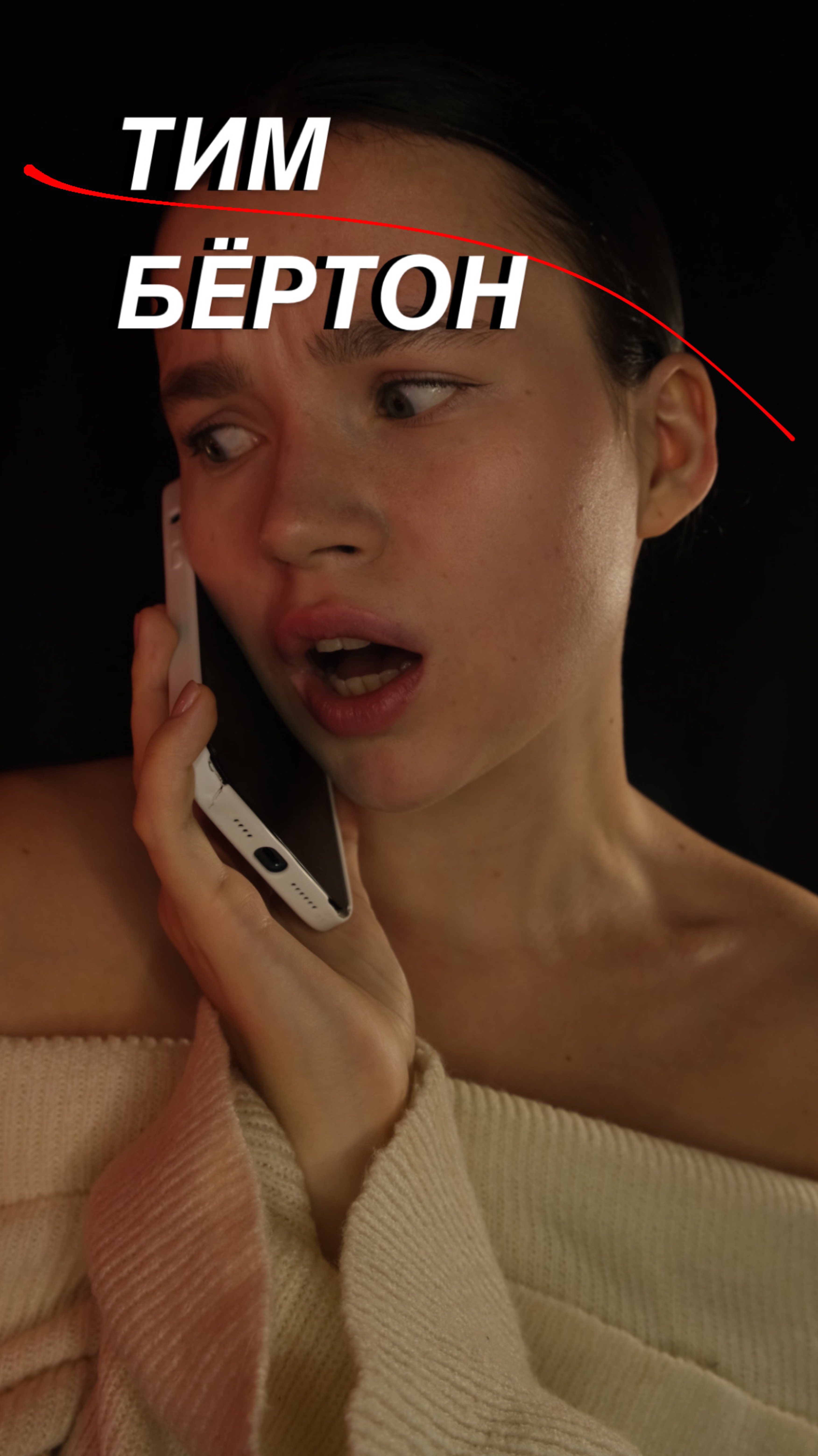 Не знаешь, что посмотреть от режиссёра Тима Бертона? Вот идеи смотреть онлайн