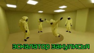 эскалатор в пустотах закулисья