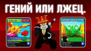 Jandel - Гений или Лжец_