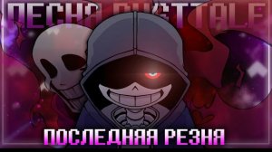 Последняя резня