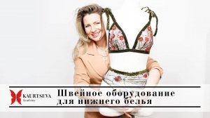 Какую ШВЕЙНУЮ МАШИНКУ купить? Выбираем ОВЕРЛОК для НИЖНЕГО БЕЛЬЯ_ Швейный бизнес