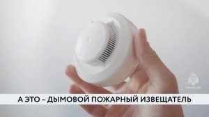 Пожарный извещатель