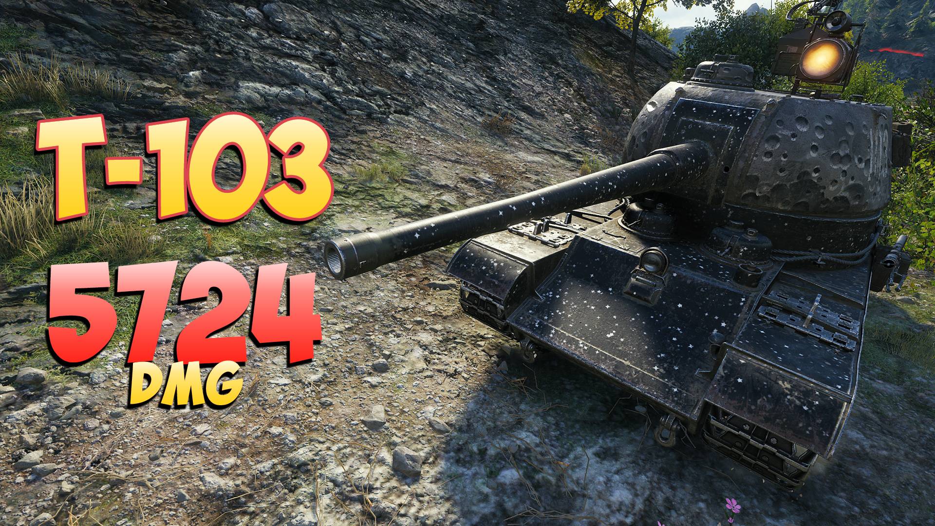 Т-103 • Круглый! - 6 Фрагов 5.7K Урона • Мир Танков