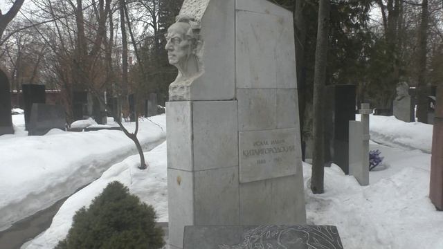 Могила И.И. Китайгородского на Новодевичьем кладбище в Москве.