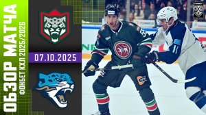 АК БАРС – БАРЫС | Обзор матча Фонбет КХЛ сезон 2025/2026 | 07.10.2025