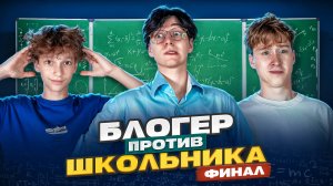 БЛОГЕР СНОВА В ШКОЛЕ ?!!!