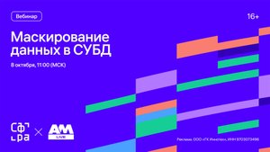 Маскирование данных: как защитить чувствительное — не теряя в эффективности