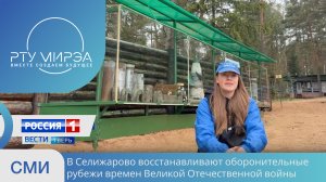«Команда Арктики» в Селижарово провидит восстановительные работы.