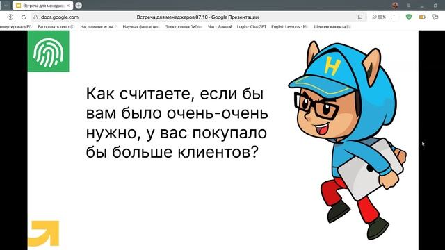 Планерка менеджеров 07.10.25 Закрытие в оплату