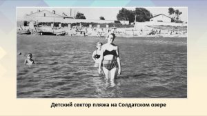 Есть в Уссурийске озеро Солдатское