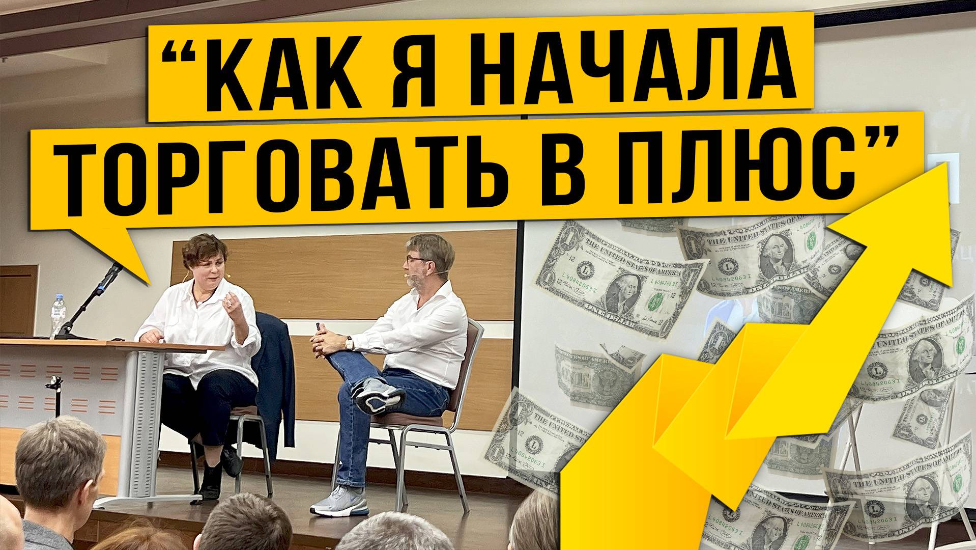 Как Я начала торговать В ПЛЮС ?!