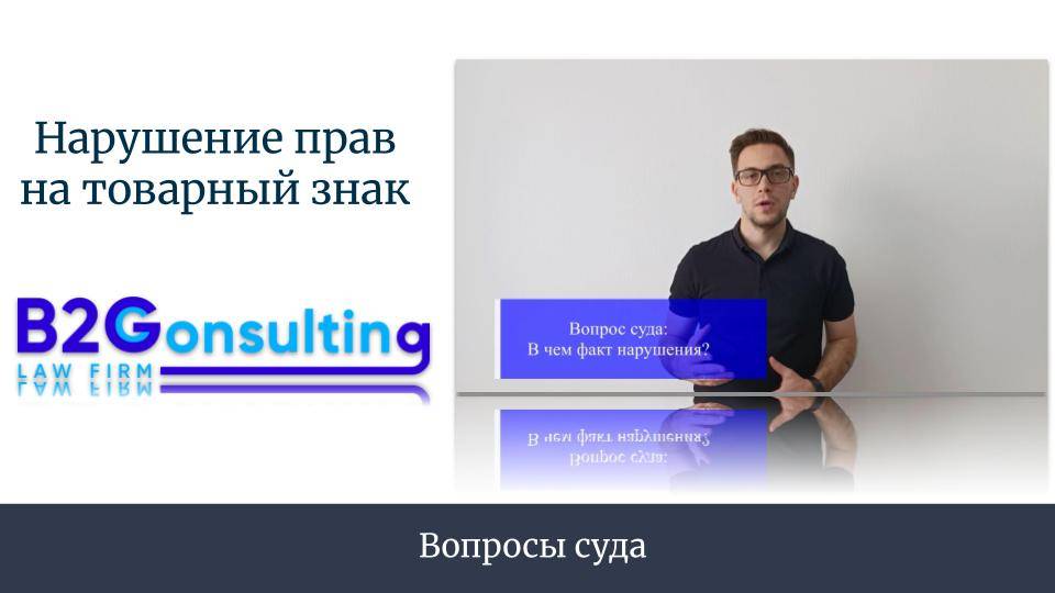 Как защитить товарный знак в суде. Как это работает на самом деле