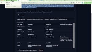 Как настроить интеграцию с Yandex формой после звонка голосового бота LPTracker