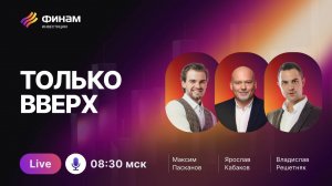 Рынок не будет таким вечно! Какие перемены ждать инвестору?