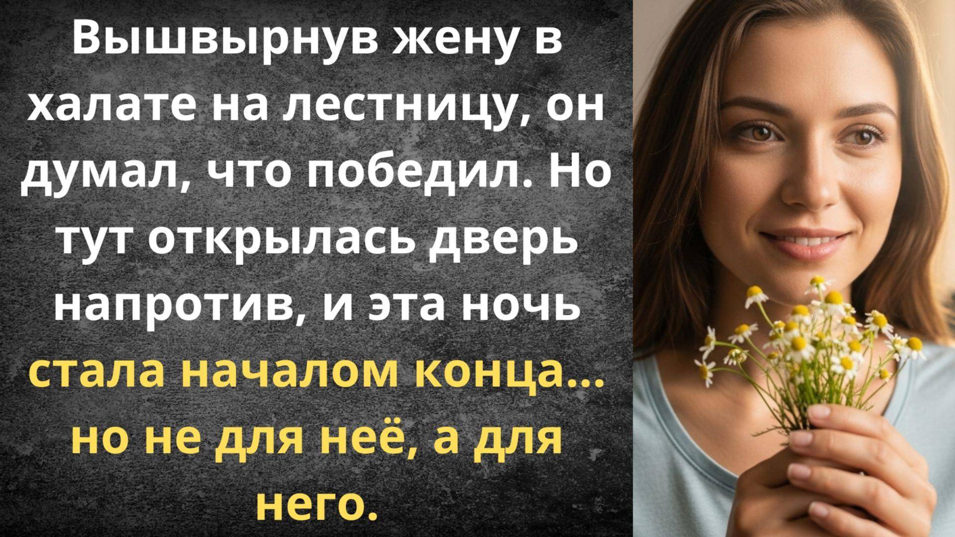 Муж выгнал в одном халате | Истории из жизни