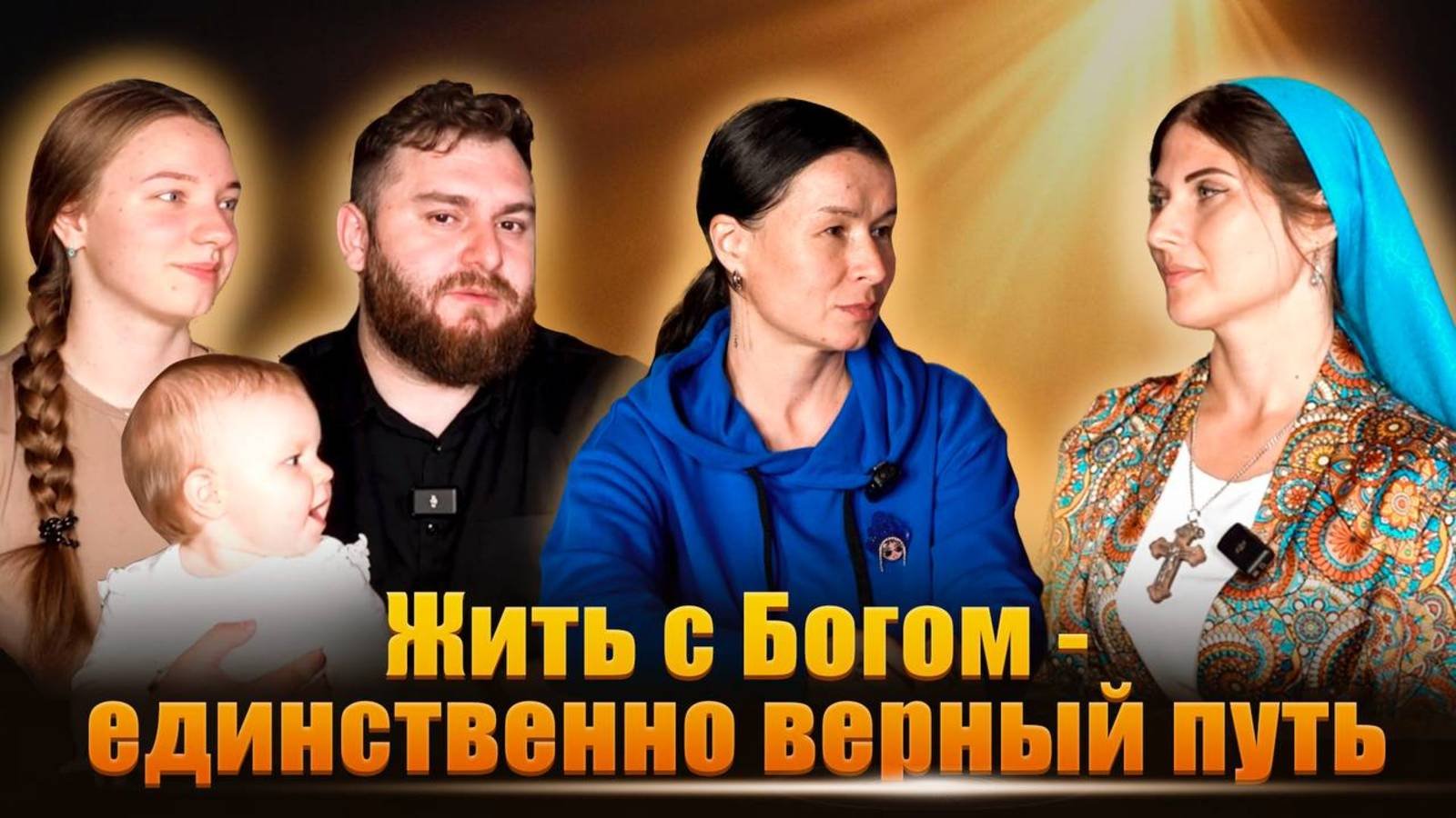 ПОСЛЕДСТВИЯ ЖИЗНИ С БОГОМ