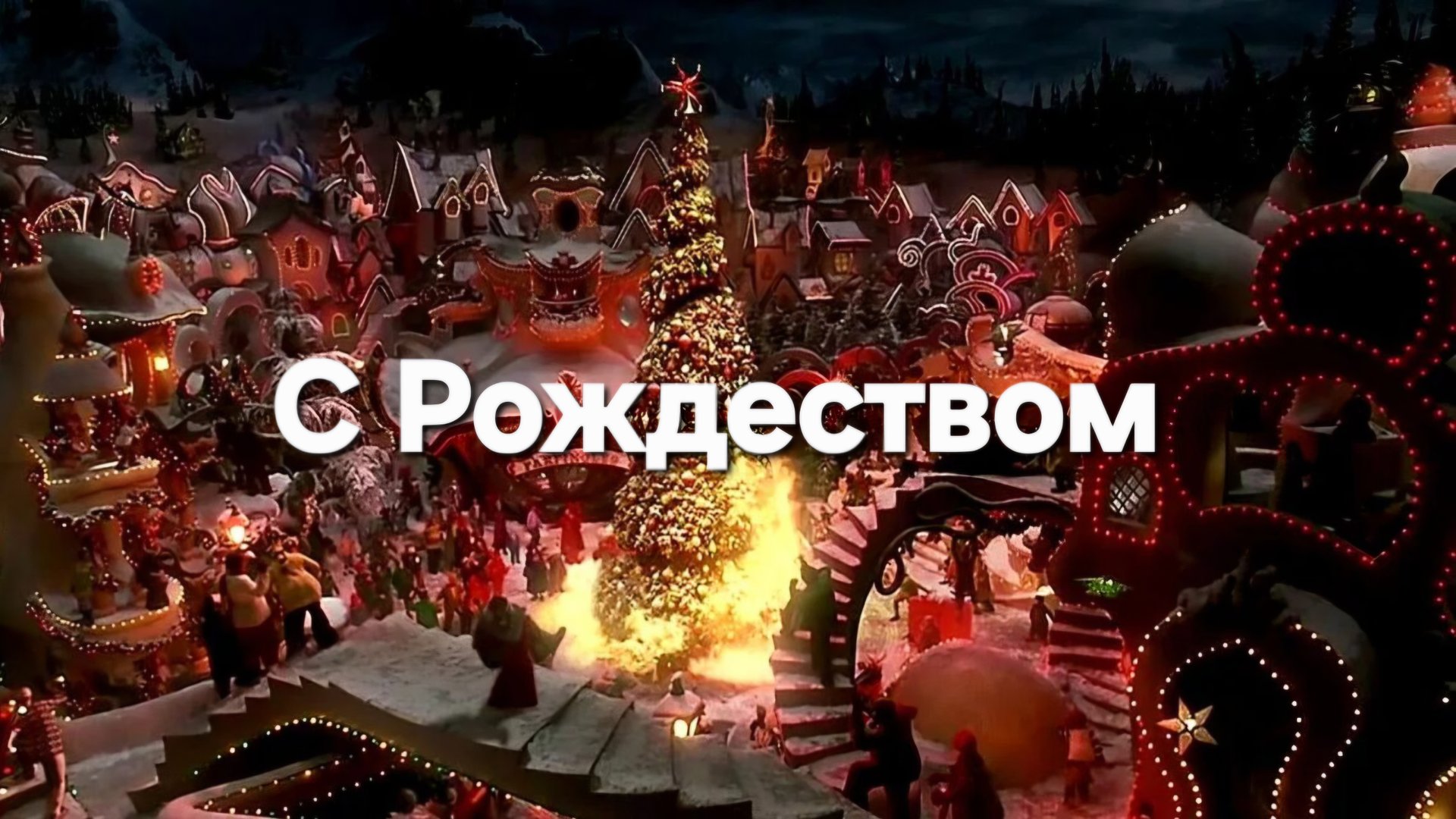 С Рождеством смотреть онлайн