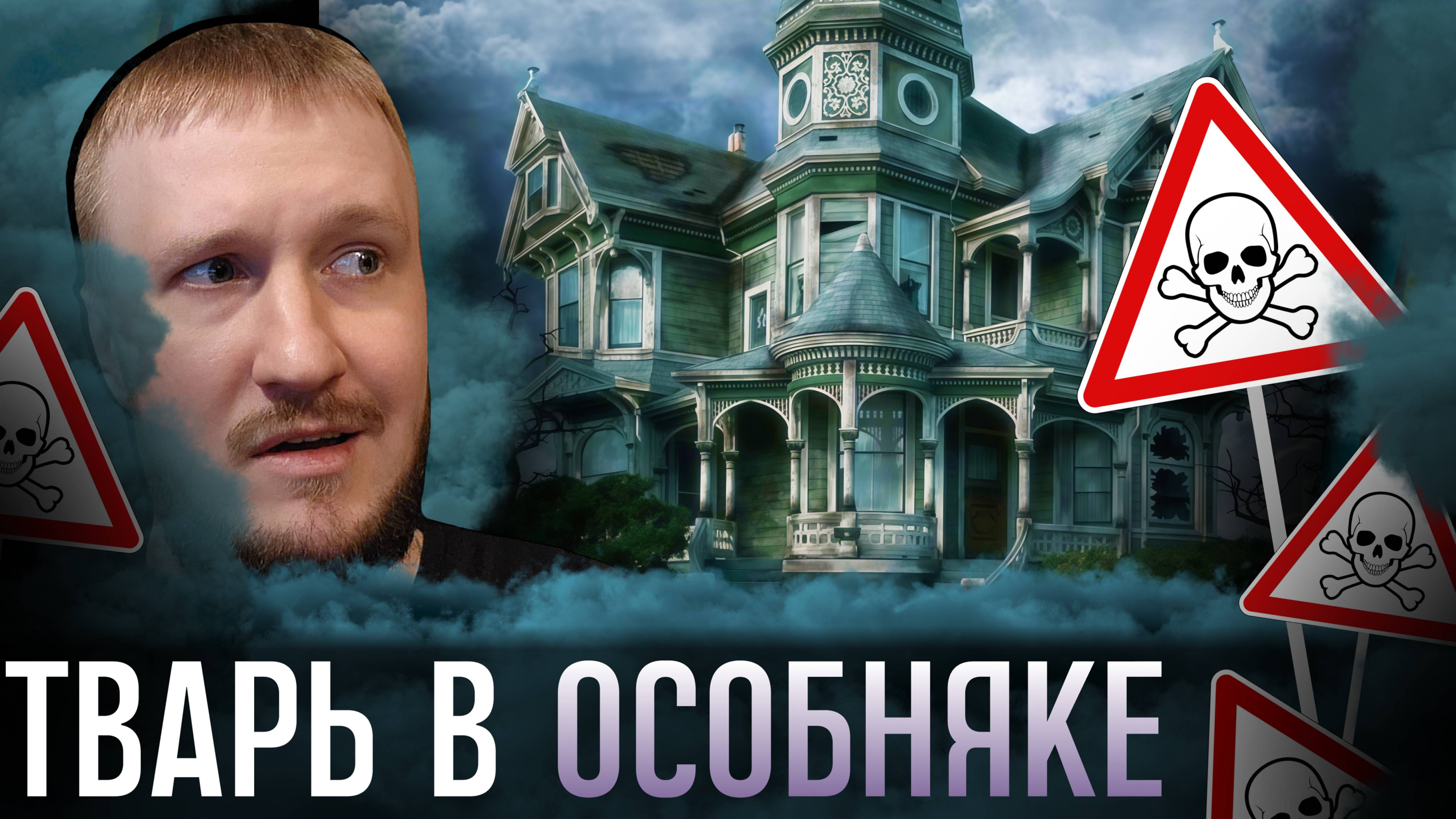 ОСОБНЯК ОКУТАННЫЙ ТУМАНОМ || QUIET MANOR