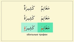 _016-1 Слова без танвина