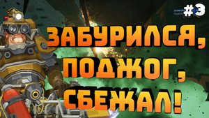 Deep Rock Galactic. Серия №3. Играю за бурильщика. Нравится!