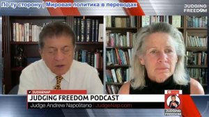 Судья Наполитано - [Инсайдерская разведка] - Подполковник Карен Квятковски: Правительство США в рука