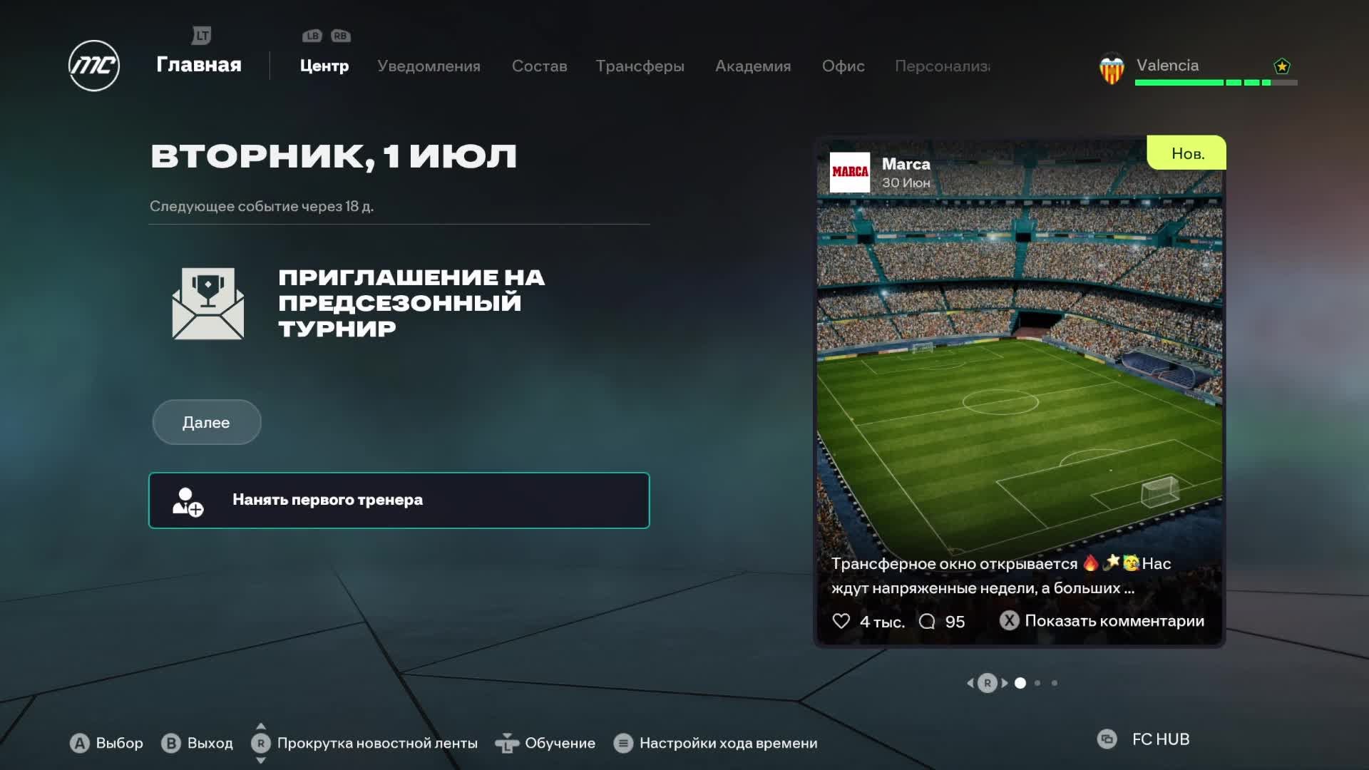 FC26 Карьера за Валенсию
