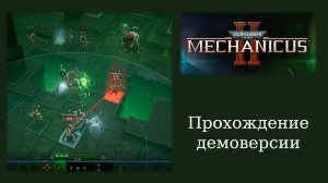 Прохождение и мнение о демоверсии тактики Warhammer 40,000: Mechanicus II