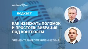 Ключевые принципы эффективной вибродиагностики на производстве. Промышленное оборудование