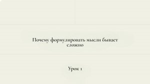 1 урок