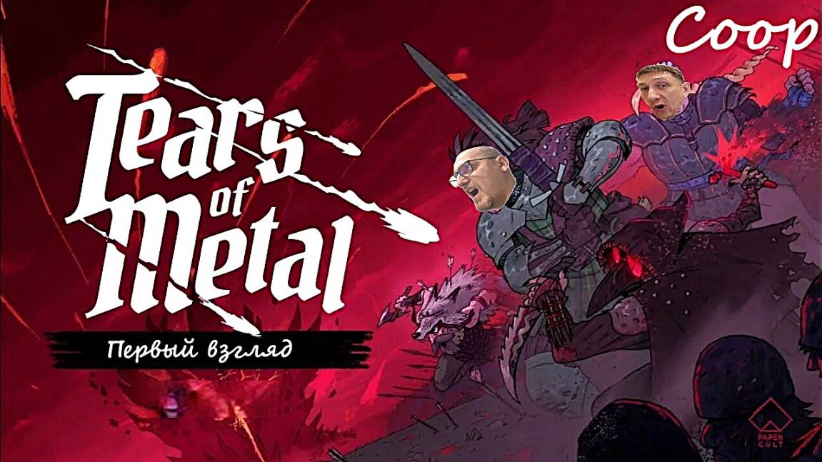 Tears Of Metal - первый взгляд на кооперативный экшен/рогалик (coop-demo)