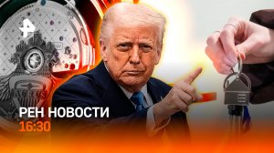 Украина получит “Томагавки?” / Взрыв во Франции /  Часы Aurus / РЕН Новости 7.10, 16:30